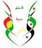 صورة  قامشلو مدينة التآخي's صورة  قامشلو مدينة التآخي's